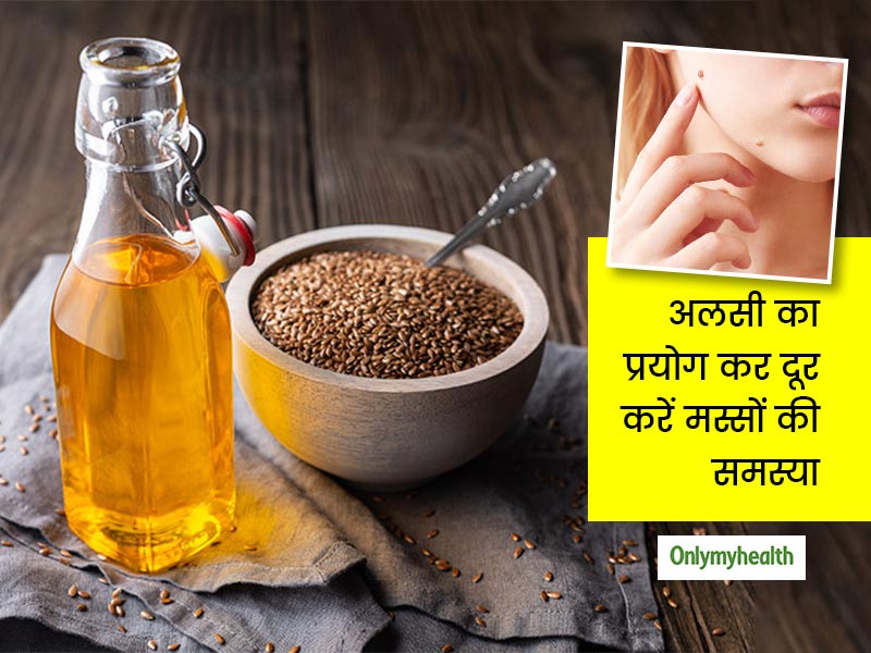 मस्सों को दूर करने के लिए बहुत फायदेमंद होते हैं अलसी के बीज, जानें कैसे करें इस्तेमाल