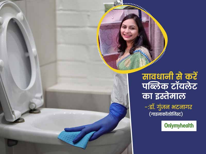 वेस्टर्न टॉयलेट के इस्तेमाल से बढ़ सकता है यूटीआई का खतरा, जानें टायलेट से फैलने वाले इंफेक्शन्स के बारे में