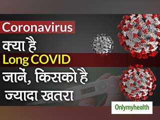 लॉन्&zwj;ग कोव&zwj;िड क&zwj;िसे कहते हैं? क्&zwj;या है लक्षण और इलाज 