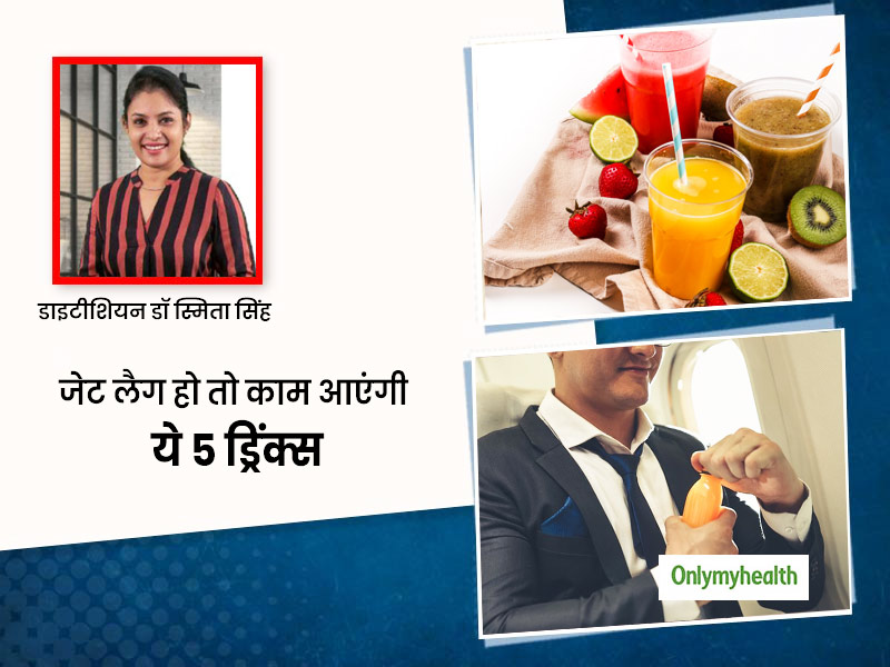 ट्रैवेल के बाद जेट लैग की समस्या दूर करेंगे ये 5 हेल्दी ड्रिंक्स, जानें बचाव के लिए खास टिप्स