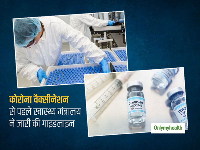 आज से शुरू हुआ कोरोना के खिलाफ वैक्सीन का महाअभियान, मंत्रालय ने बताया टीकों से हो सकती हैं कुछ आम समस्याएं