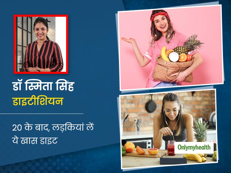 20 की उम्र के बाद कैसी होनी चाहिए लड़कियों की डाइट? एक्सपर्ट से जानें एक परफेक्ट डाइट प्लान