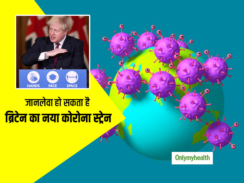 आगे चलकर जानलेवा हो सकता है ब्रिटेन का नया कोरोना स्ट्रेन, जानें देश और दुनिया में कोरोना से जुड़े सभी अपडेट्स