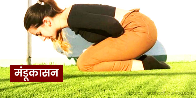 Mandukasana Reduce Uric Acid