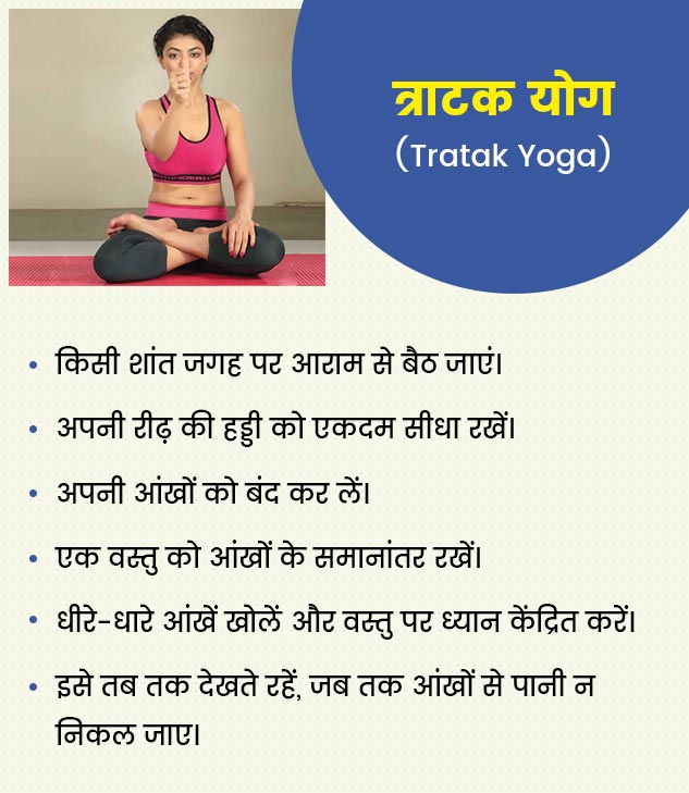 yoga for improve eyesight