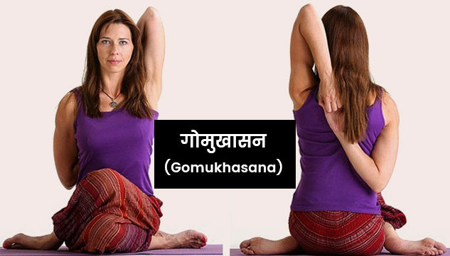 Gomukhasana Cure Morning Stiffness