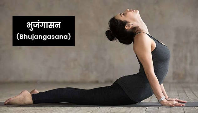 Bhujangasana Cure Morning Stiffness