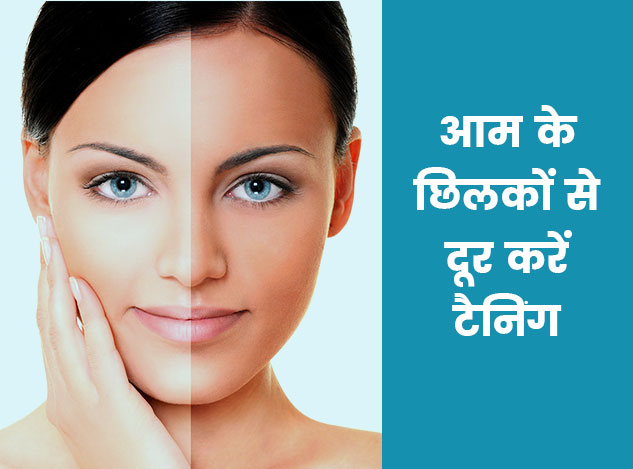 Mango Peel Beneficial in Removing Tanning