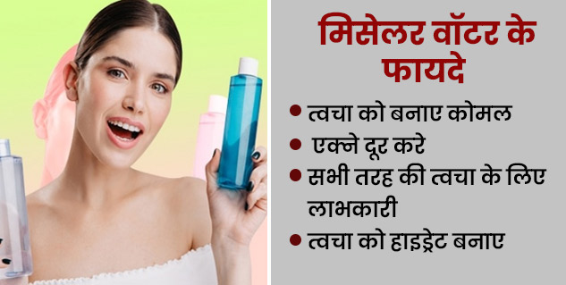 micellar water benefits for skin