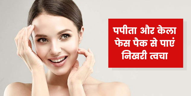 banana and papaya ace pack for glowing skin