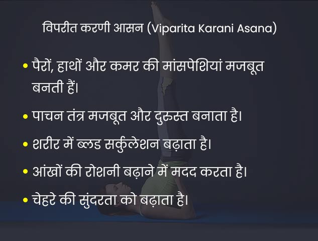 Vipareeta Karani Asana
