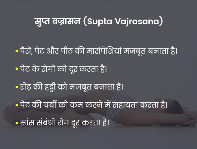 Supta Vajrasana