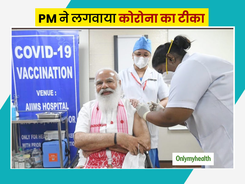 प्रधानमंत्री मोदी ने लगवाया कोरोना का पहला टीका, आज से देशभर में शुरू हो रहा है दूसरे चरण का वैक्सीनेशन ड्राइव