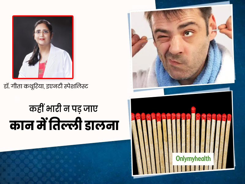 माचिस की तीली से साफ करते हैं कान तो जान लें इसके नुकसान, कान के डॉक्टर से जानें कितना खतरनाक है ऐसा करना