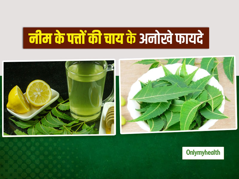 रोज इस तरह बनाकर पिएं नीम की पत्तियों से बनी हर्बल चाय, सेहत को मिलेंगे कई जबरदस्त फायदे