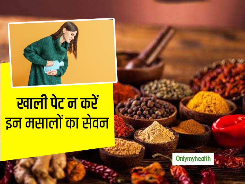 सेहत के लिए फायदेमंद इन 5 भारतीय मसालों का सेवन सुबह-सुबह करना ठीक नहीं, जानें नुकसान