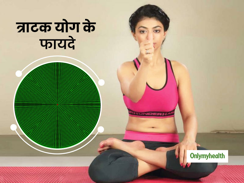 आंखों की रोशनी बढ़ाने के लिए करें त्राटक योग, जानें इसके स्वास्थ्य लाभ और करने की विधि