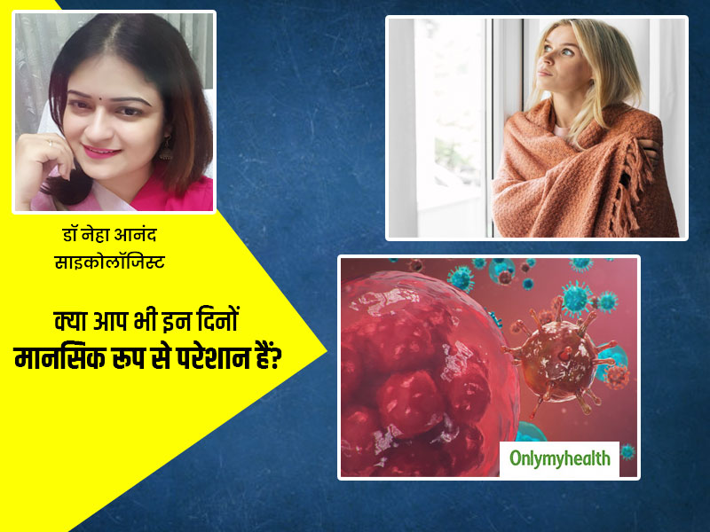 कोरोना महामारी के चलते बेचैनी, डर और चिंता से लोगों के मन में उठ रहे हैं ये 7 सवाल, एक्सपर्ट से जानें जवाब