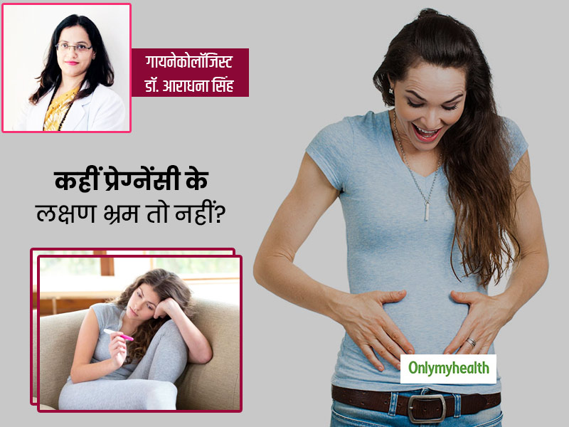 बिना प्रेग्नेंट हुए भी दिख सकते हैं प्रेग्नेंसी के लक्षण, डॉक्टर से जानें 'फॉल्स प्रेग्नेंसी' के बारे में