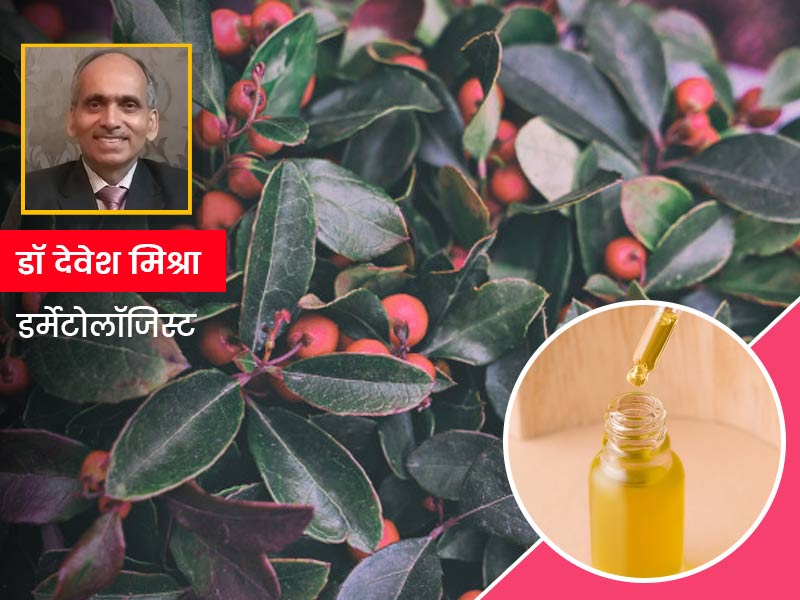 त्वचा में जलन, सूजन, मासंपेशियों में दर्द जैसी समस्याओं को दूर करने के लिए जानें विंटर ग्रीन ऑयल के 5 फायदे