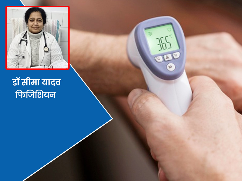बॉडी टेम्प्रेचर से कैसे पहचानें कोविड के लक्षण? जानें शरीर के तापमान से जुड़े 7 फैक्ट्स
