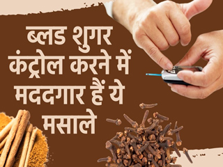 डायबिटीज रोगियों में ब्लड शुगर कंट्रोल करने के लिए फायदेमंद हैं ये 4 मसाले