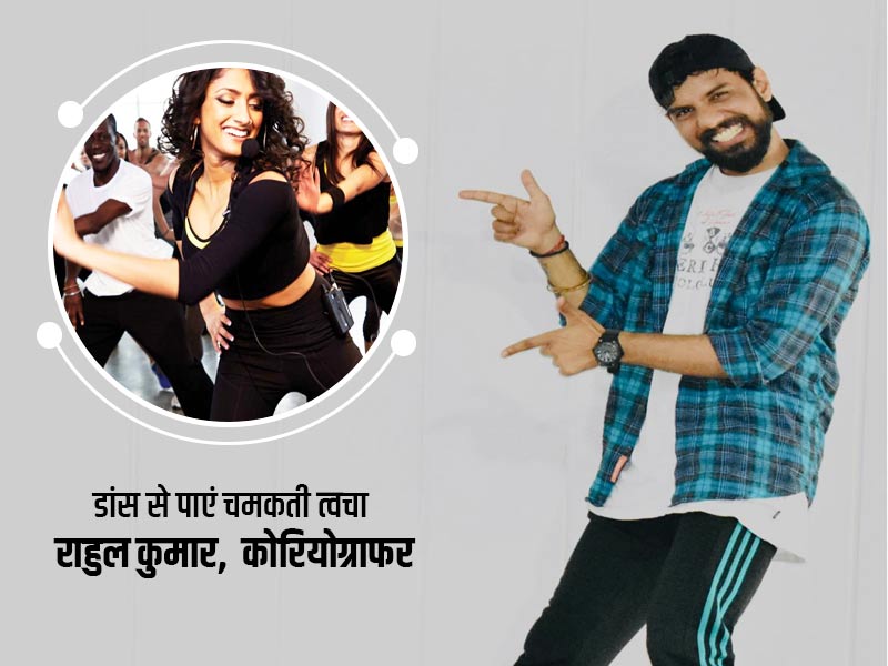आपको फिट भी रखते हैं और स्किन का ग्लो भी बढ़ाते हैं ये 5 डांस वर्कआउट, जानें रोज करने के फायदे