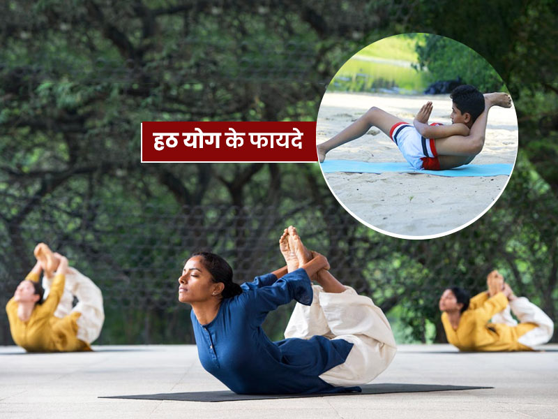 हठ योग क्या है, जानें शरीर को इससे होने वाले 7 फायदे और करने का सही तरीका