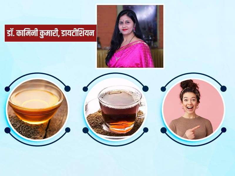 अजवाइन और जीरा की चाय पीने से मिलते हैं ये 13 फायदे, जानें बनाने का तरीका और अन्य फायदे