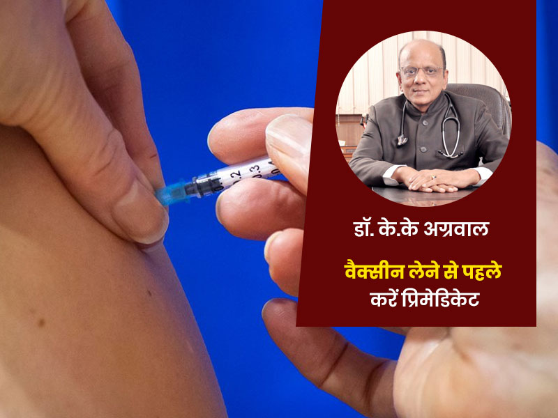 किसी तरह की एलर्जी है तो कोरोना की वैक्सीन लेने से पहले किन बातों का रखें ध्यान, जानें डॉ. केके अग्रवाल से