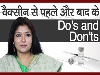 कोरोना वैक्सीन लेने से पहले और बाद में क&zwj;िन बातों का ध्&zwj;यान रखें? 