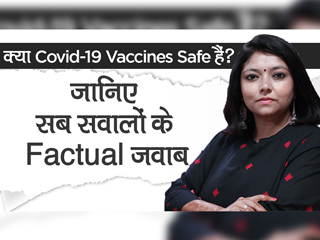 क्&zwj;या कोव&zwj;िड वैक्&zwj;सीन सेफ है? 
