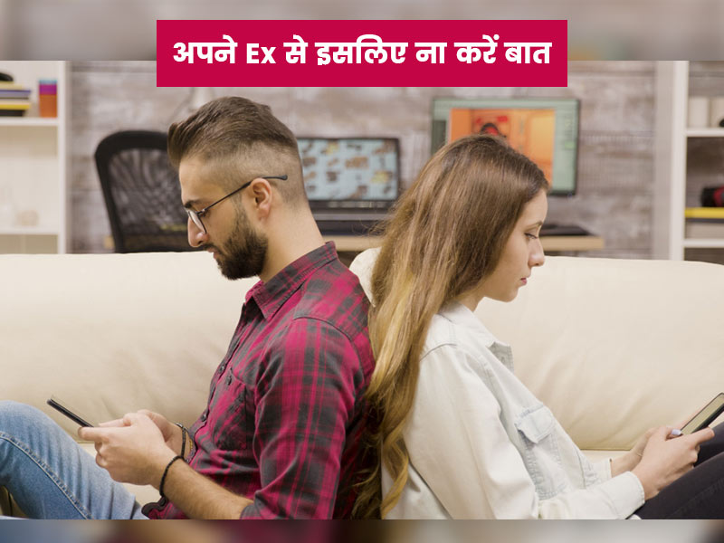 ब्रेकअप के बाद एक्स से क्यों नहीं करना चाहिए कॉन्टैक्ट? जानें इसके नकारात्मक परिणाम
