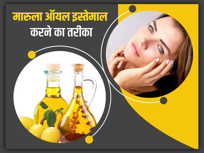 घाव के निशान से लेकर स्किन और बालों की समस्याओं को दूर करने तक, जानें मारुला ऑयल के 8 फायदे और प्रयोग