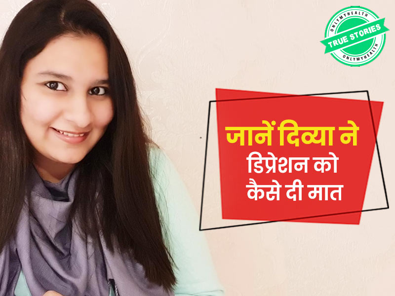 True Story : 7 साल का रिश्ता टूटने के बाद डिप्रेशन में चली गई थीं दिव्या,जानें कैसे डांस थेरेपी ने की उनकी मदद