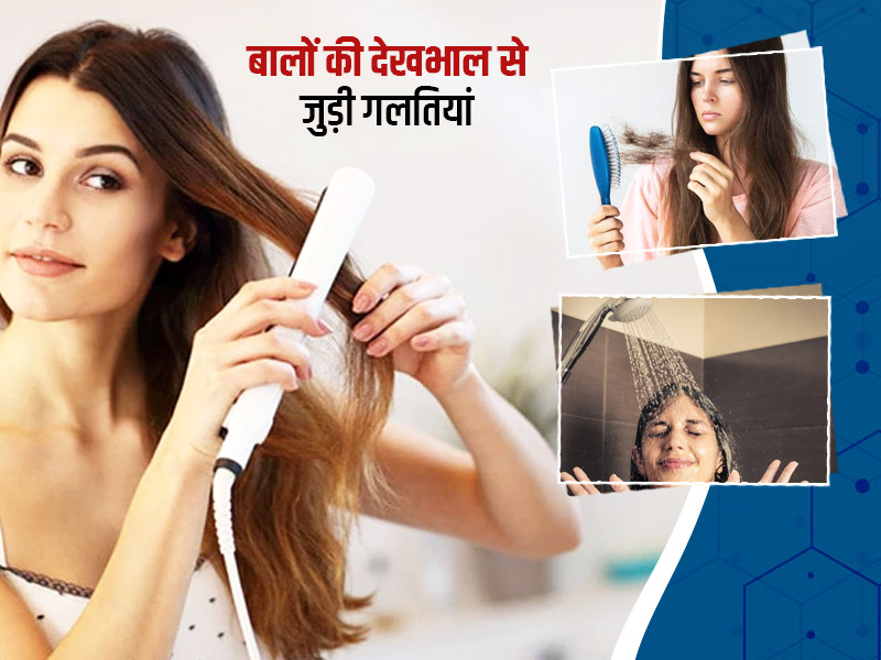 सर्दी में अक्सर लोग करते हैं बालों की देखभाल में ये 7 गलतियां, बढ़ती है हेयर फॉल की समस्या