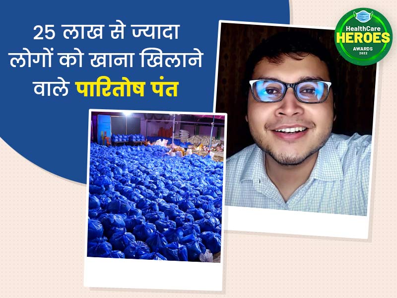 Healthcare Heroes Awards 2022: लॉकडाउन के समय छोटी सी टीम के साथ लाखों लोगों की भूख मिटाने को आगे आए पारितोष
