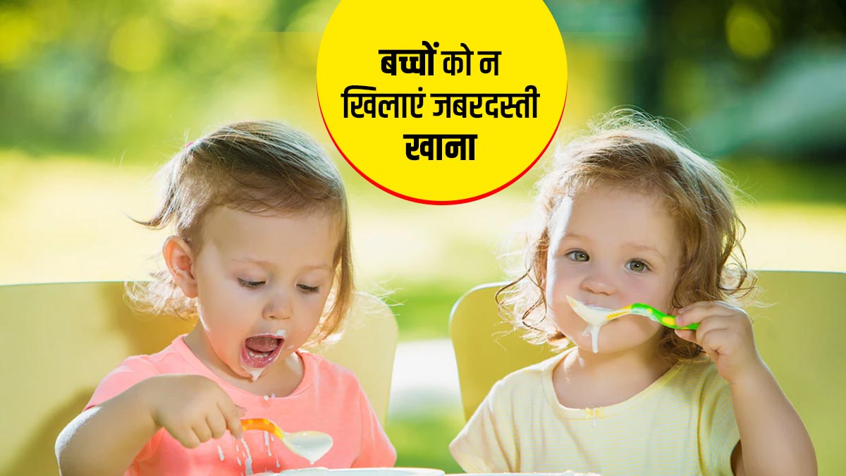 बच्चों को जबरदस्ती खाना खिलाने के क्या नुकसान होते हैं?