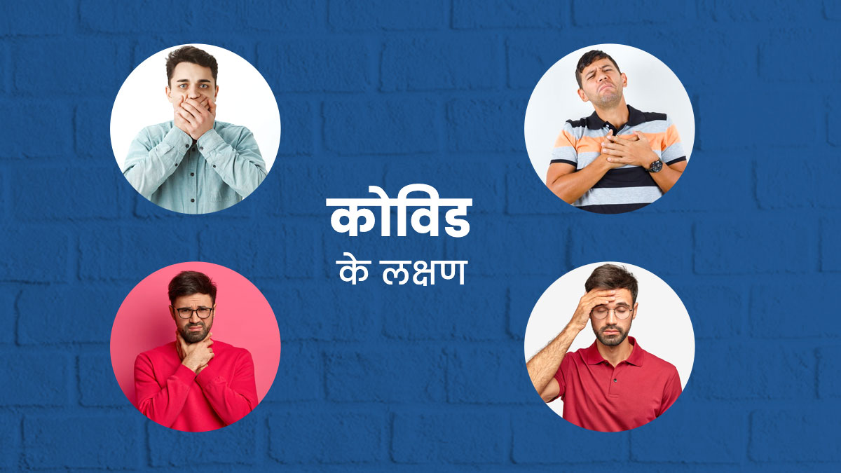 कोरोना वायरस इन 5 अंगों को पहुंचाता है सबसे ज्यादा नुकसान, ऐसे पहचानें शरीर में वायरस के लक्षण