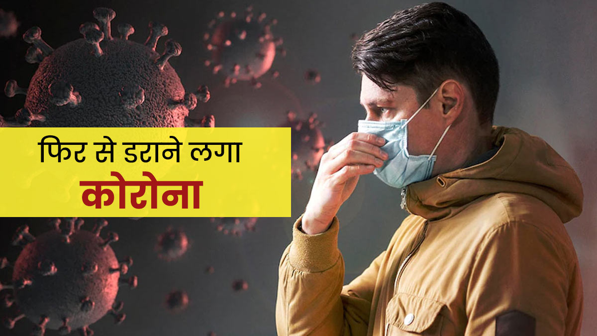 देश में बढ़ रही कोरोना की रफ्तार, कई राज्यों में नहीं मिल रही वैक्सीन