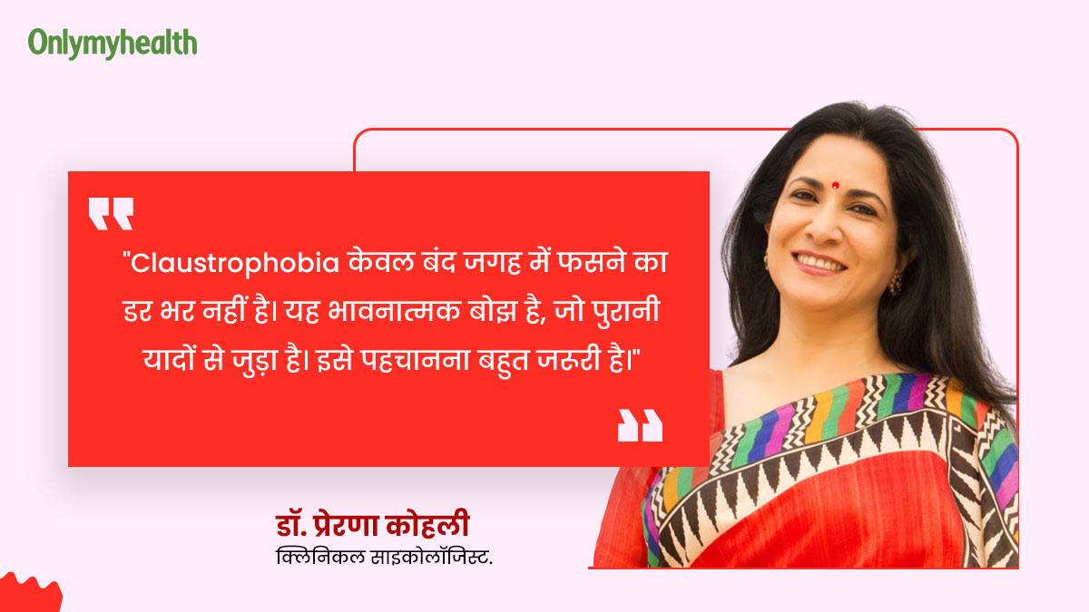 What Is Claustrophobia In Hindi