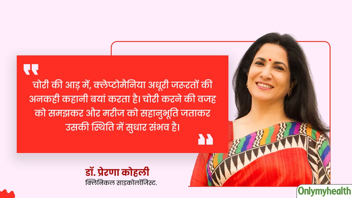 What Is Kleptomania In Hindi