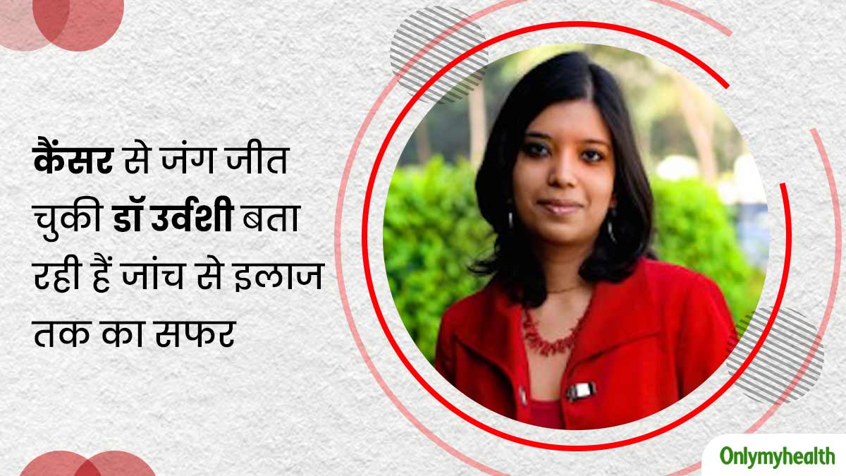 कैंसर से जंग जीत चुकी नीति आयोग की डायरेक्टर डॉ उर्वशी ने बताया इसकी जांच से इलाज तक का सफर, मिलेगी प्रेरणा