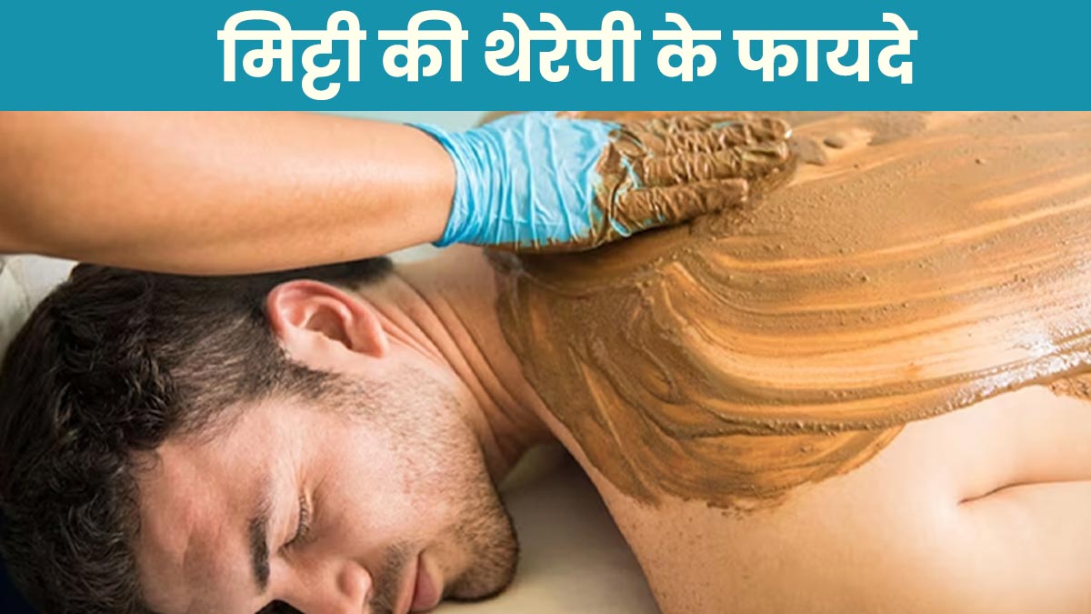 क्या है मड थेरेपी? जिससे स्किन और शरीर को मिलते हैं ये 5 जबरदस्त फायदे