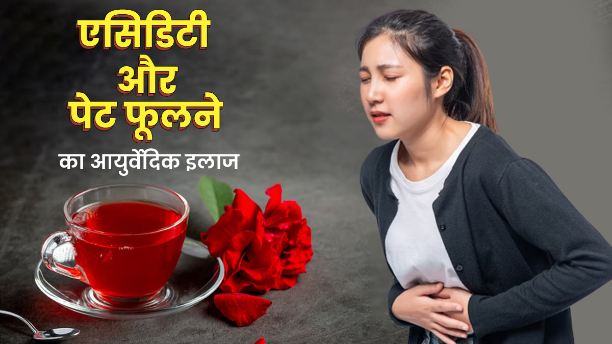 एसिडिटी और पेट फूलने की समस्या से हैं परेशान? इन 3 आयुर्वेदिक उपायों से मिलेगी राहत