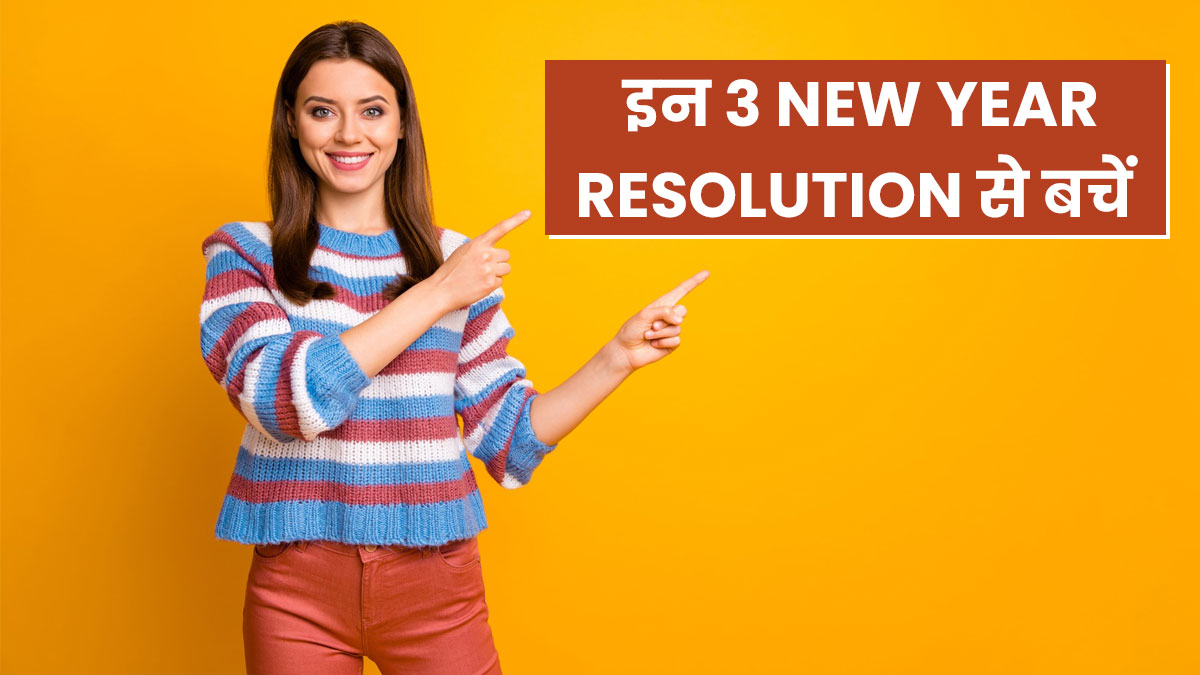 नए साल पर फिटनेस की चाहत में लोग लेते हैं ये 3 रेजॉल्यूशन, Rujuta Diwekar से जानें ऐसा क्यों न करें