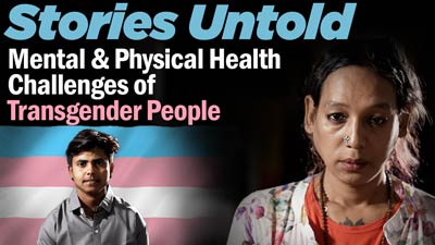 ट्रांसजेंडर समुदाय ने बयां क&zwj;िया दर्द, शारीर&zwj;िक और मानस&zwj;िक चुनौत&zwj;ियां से लड़ते हैं जंग 