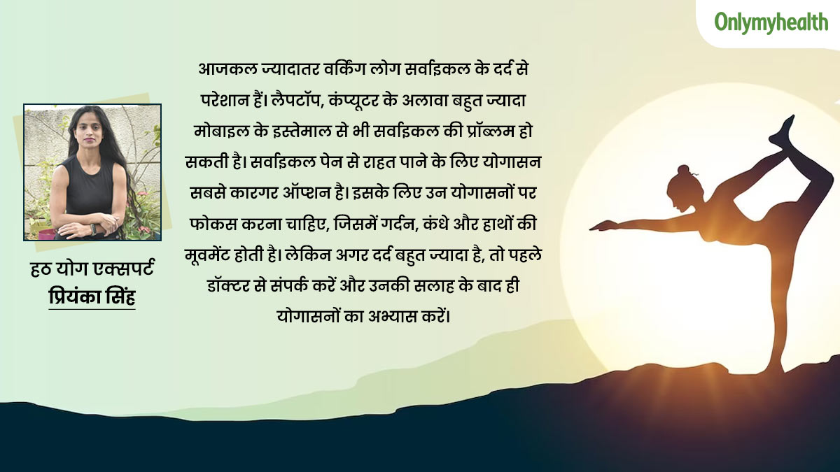 yoga benefits in cervical pain