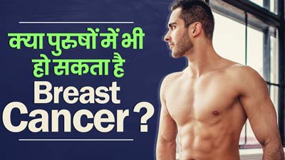 Can Men Also Get Breast Cancer? Expert Answers