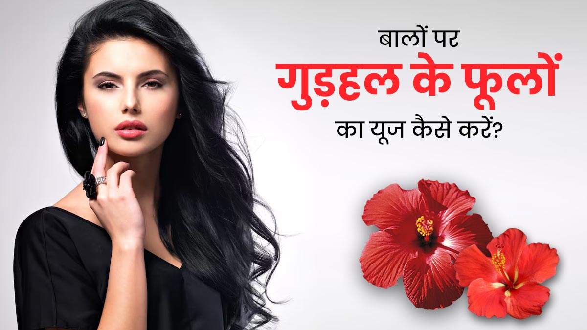 Gudhal Flower Benefits For Hair In Hindi Best Flower Site